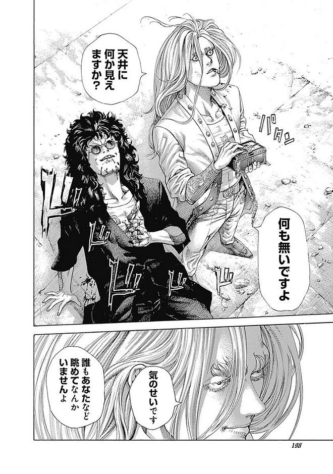 Usogui - Chapter 417 - Page 4